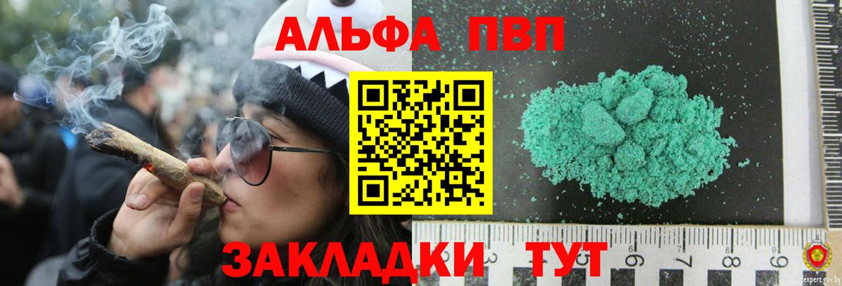 Альфа ПВП VHQ Нальчик
