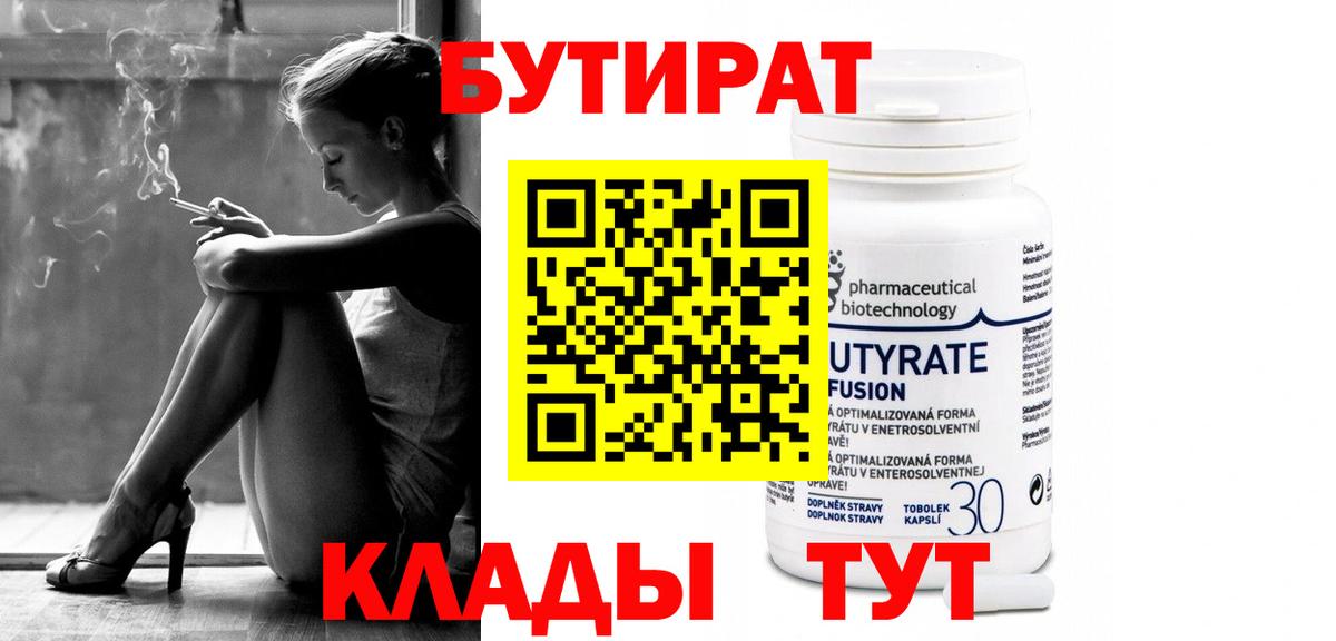 Бутират бутандиол Нальчик