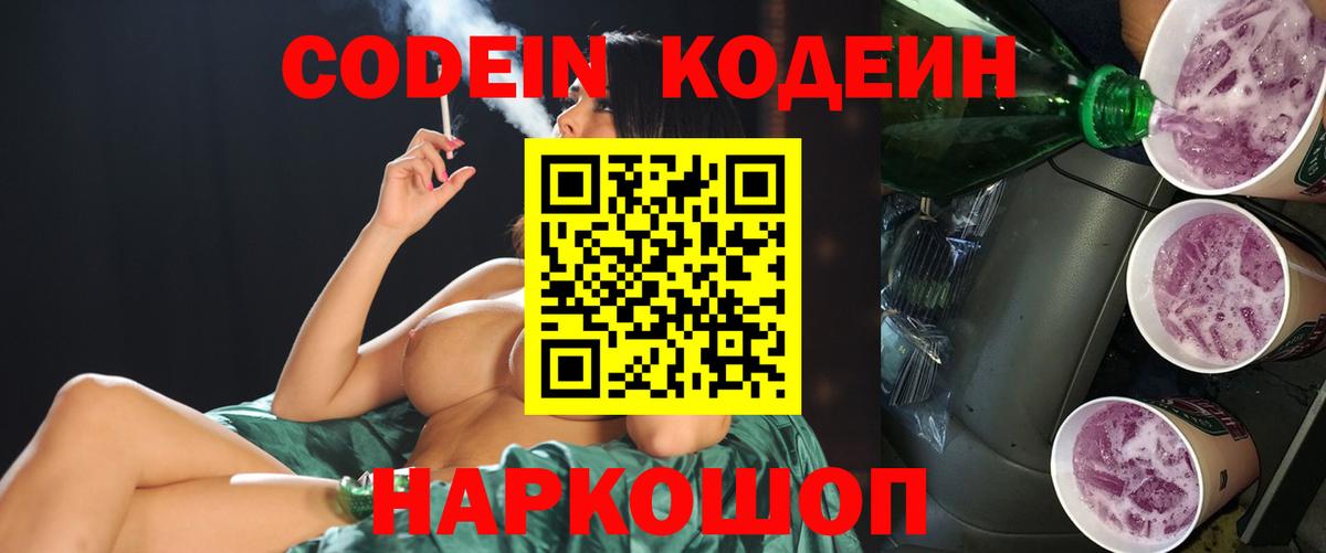 Codein Purple Drank Нальчик