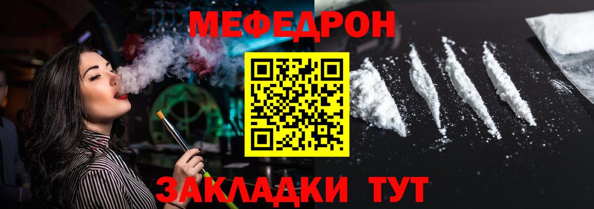 Мефедрон кристаллы Нальчик