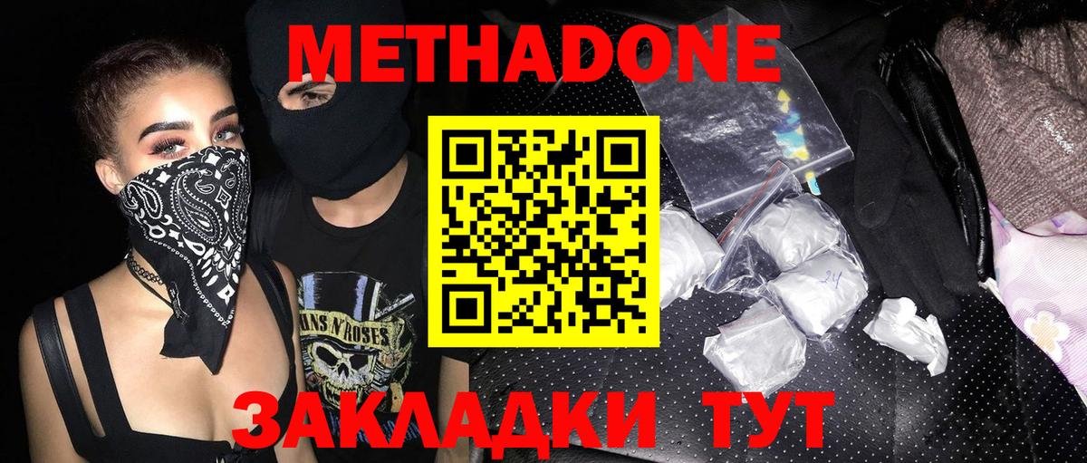 Нальчик  МЕТАДОН белоснежный  Вход с VPN  Метадон methadone 